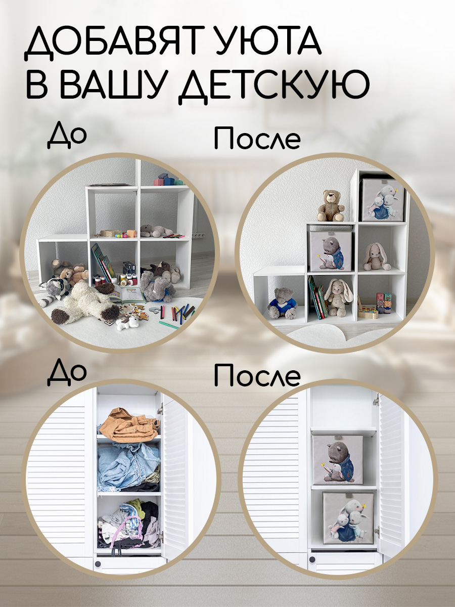 Коробки для хранения Textile NN Мишка и зайка - фото 6
