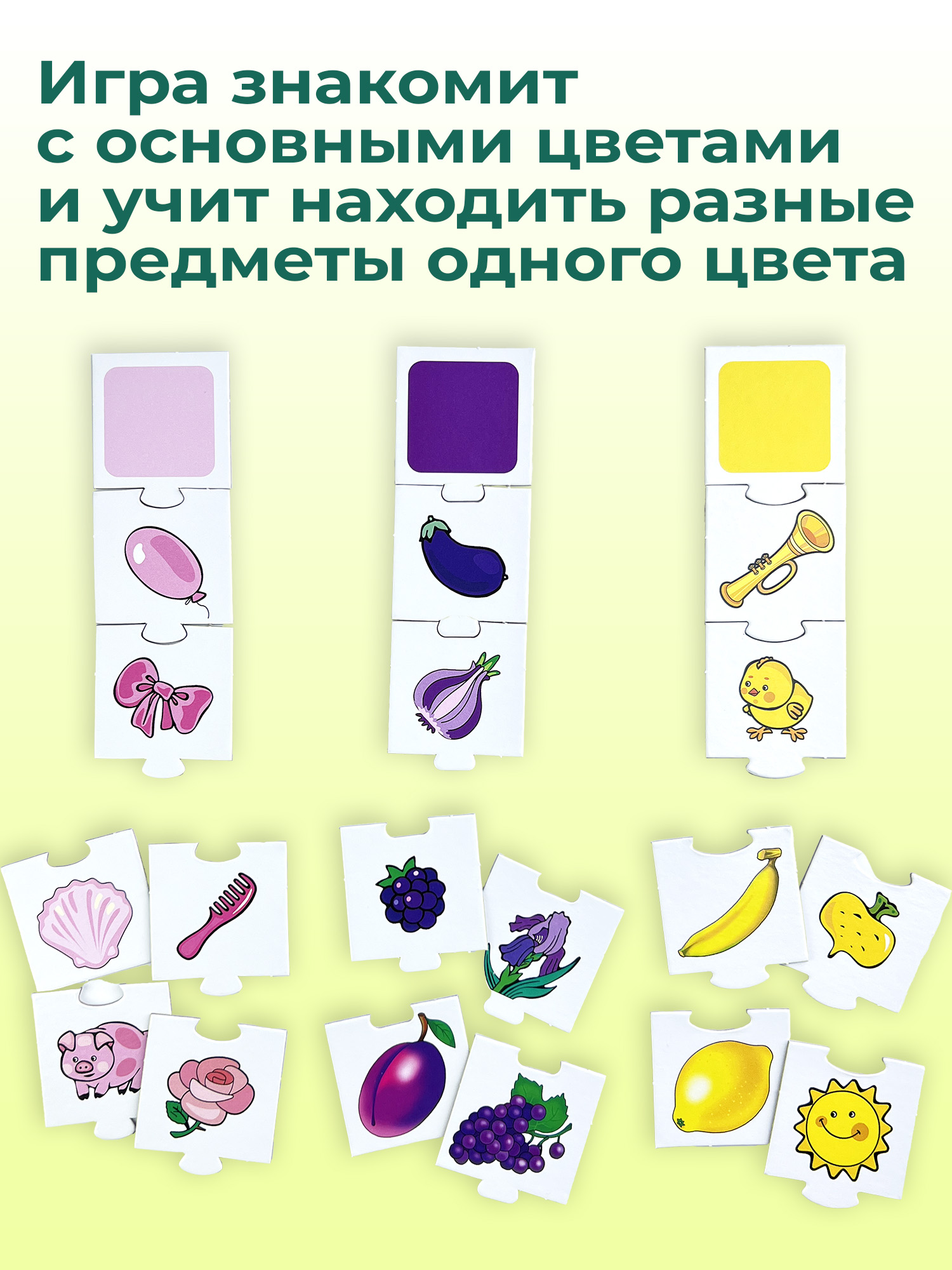 Игра развивающая Дрофа-Медиа Играем в цвета 3242 - фото 2