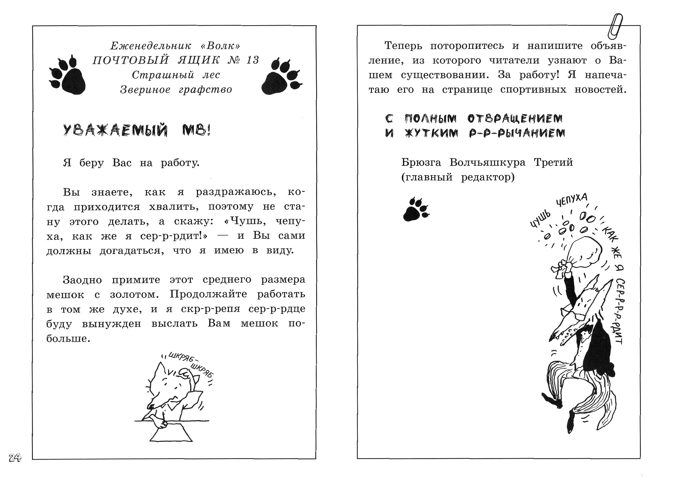 Книга Лабиринт Отдел писем Малютки Волка - фото 3