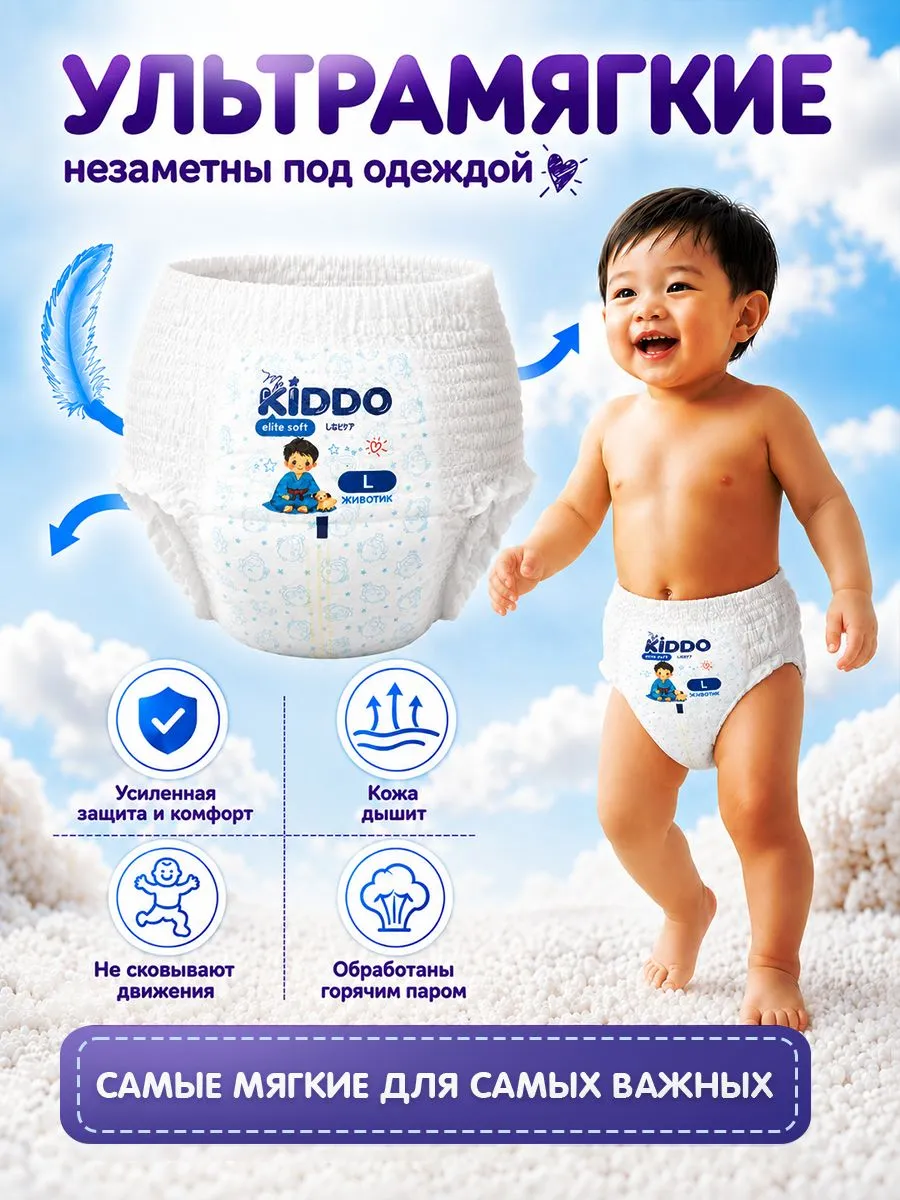 Трусики Kiddo Elite Soft L (9-14 кг) 56 шт. - фото 5