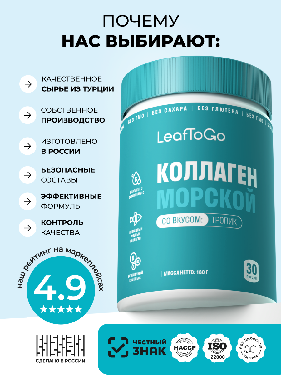 Набор 3 штуки 90 порций LeafToGo Коллаген морской порошок пептидный с витамином С - фото 10