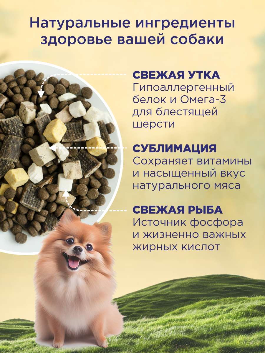 Корм сухой для собак PINK MEGA 3 Утка с лососем 1.8 кг - фото 3