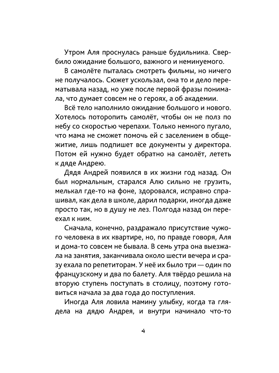 Книга Проф-Пресс Невесомая мистический хоррор для подростков - фото 9