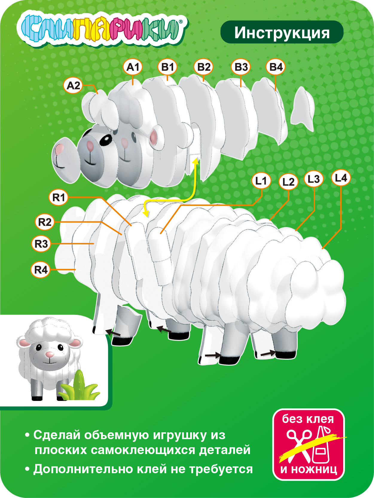 Конструктор СЛИПАРИКИ Овечка 26 дет. - фото 2