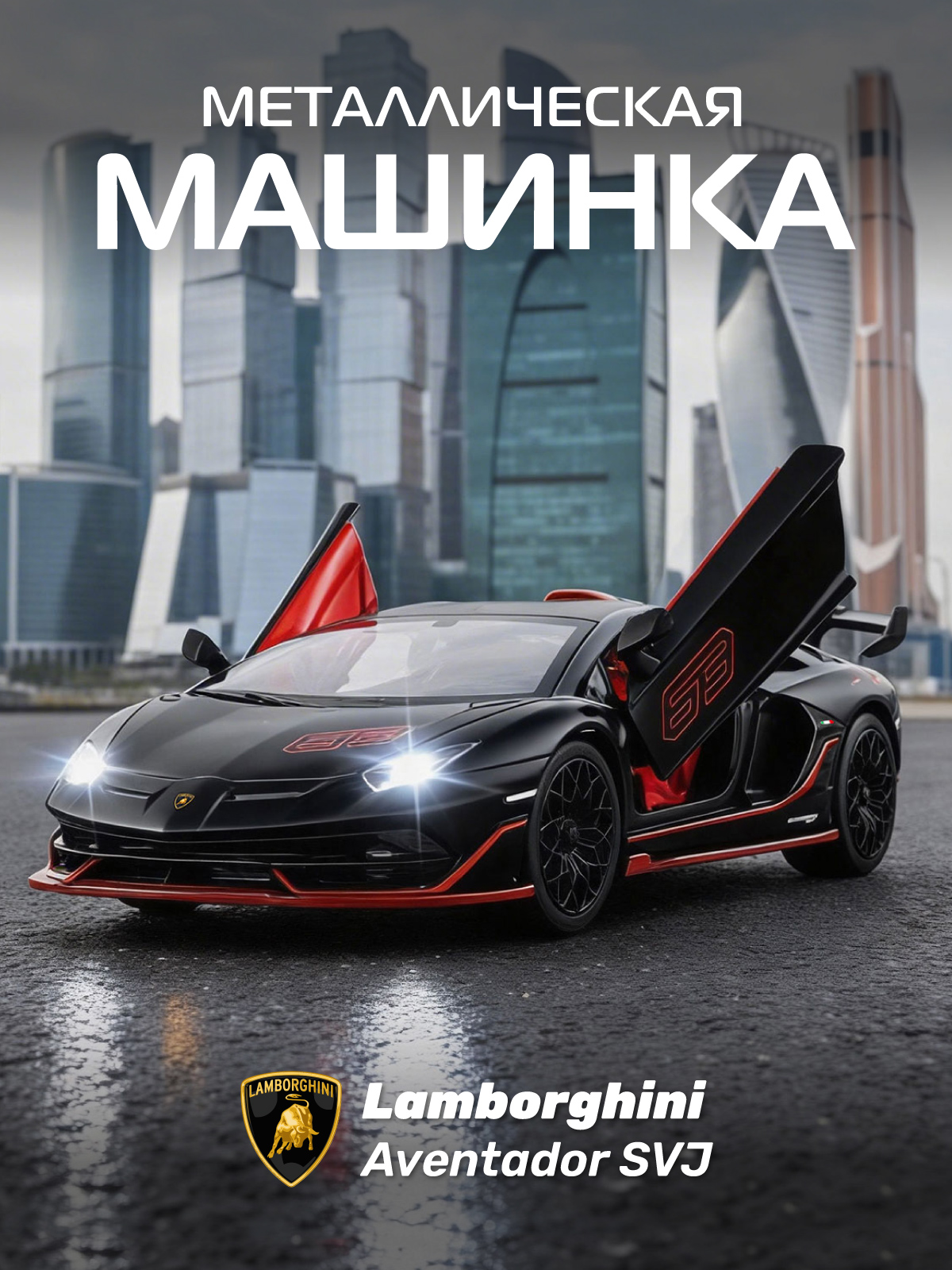 Изображение товара Масштабная металлическая модель Lamborghini Aventador SVJ 1:24 Автопанорама