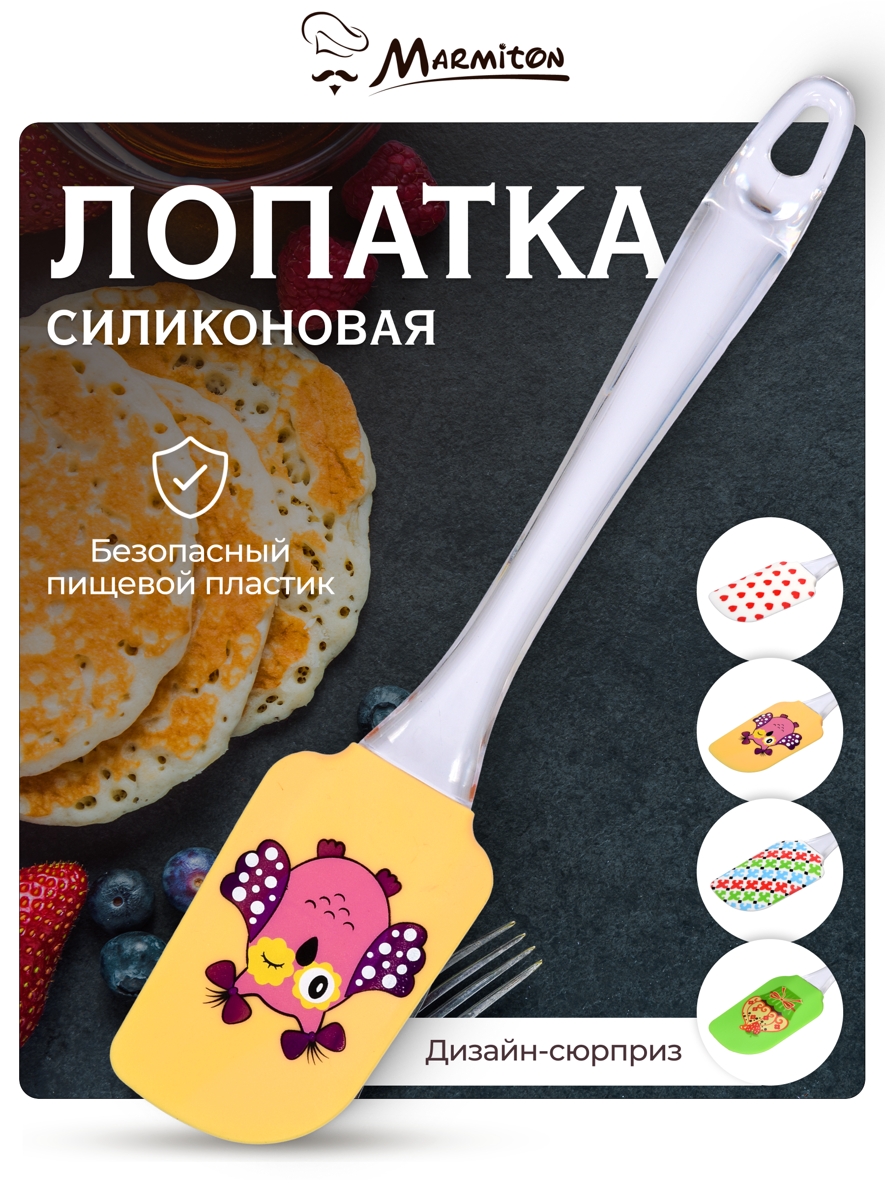 Лопатка кулинарная Marmiton с рисунком - фото 1