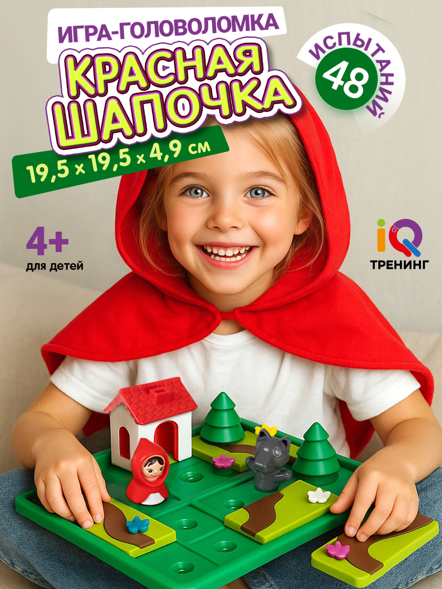 Настольная игра IQ ТРЕНИНГ Красная шапочка головоломка - фото 8