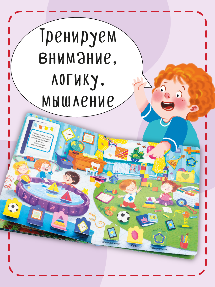 Книжка для малышей BimBiMon с окошками Счет Цвета Формы Виммельбух - фото 4