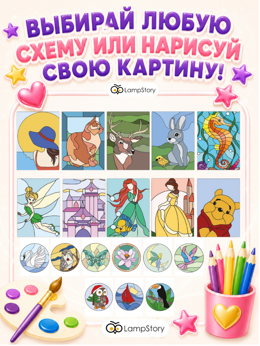Набор для творчества LampStory аппликация Витражи с красками и книгой - фото 8