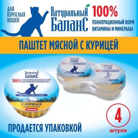 Влажный корм для кошек Натуральный Баланс паштет с курицей 100г х 4шт