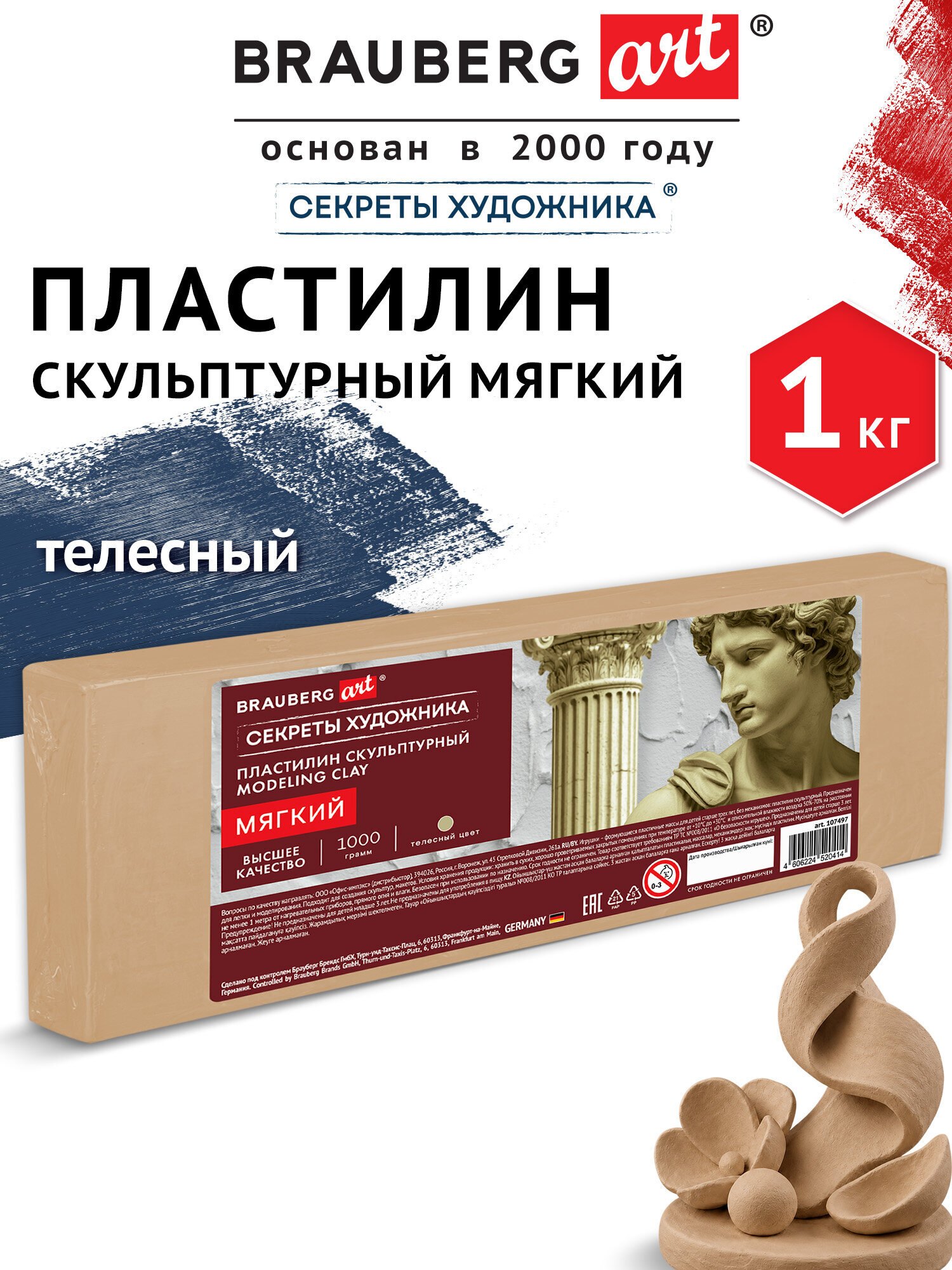 Пластилин Brauberg телесный 1 цв. - фото 1