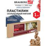 Пластилин Brauberg телесный 1 цв.