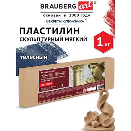 Пластилин Brauberg телесный 1 цв.