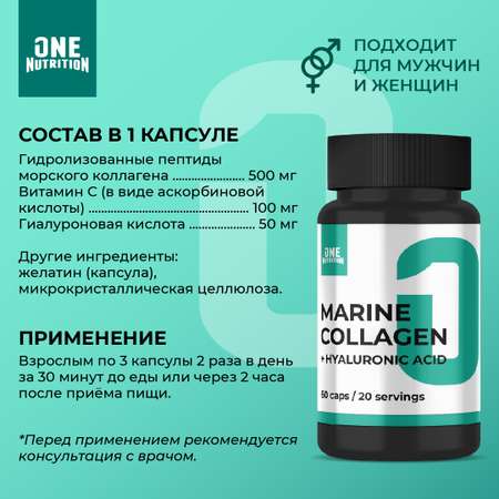 Морской коллаген ONE NUTRITION с гиалуроновой кислотой и витамином с