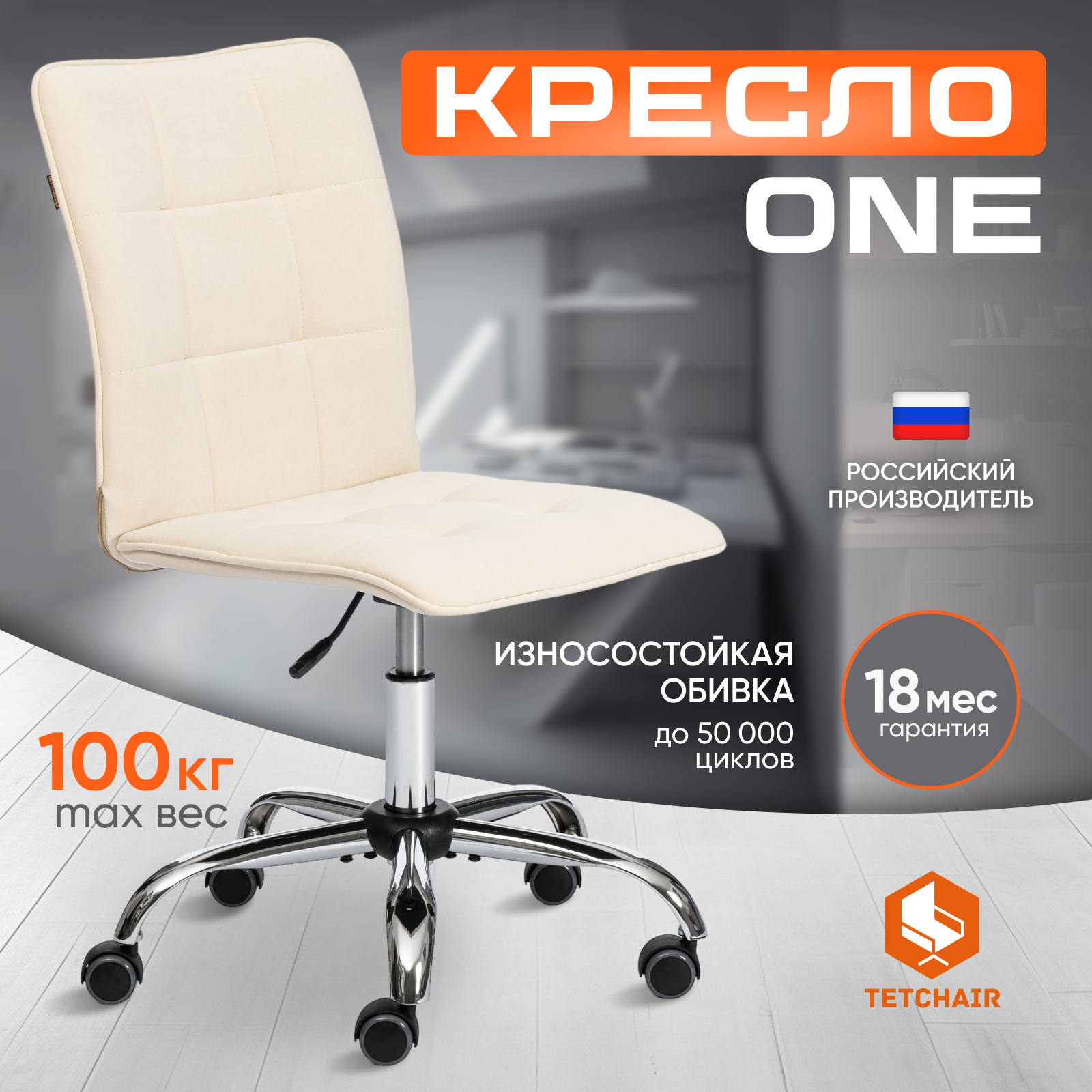 Компьютерное кресло TETCHAIR ONE - фото 1