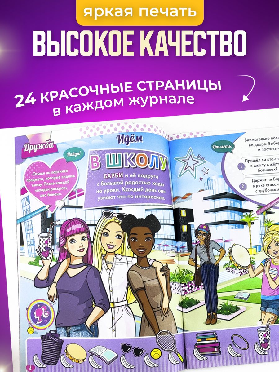 Журналы Barbie с вложениями - подарки (4/21 + 5/21) Играем с Барби - фото 3