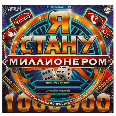 Настольная игра Умные игры Миллионер
