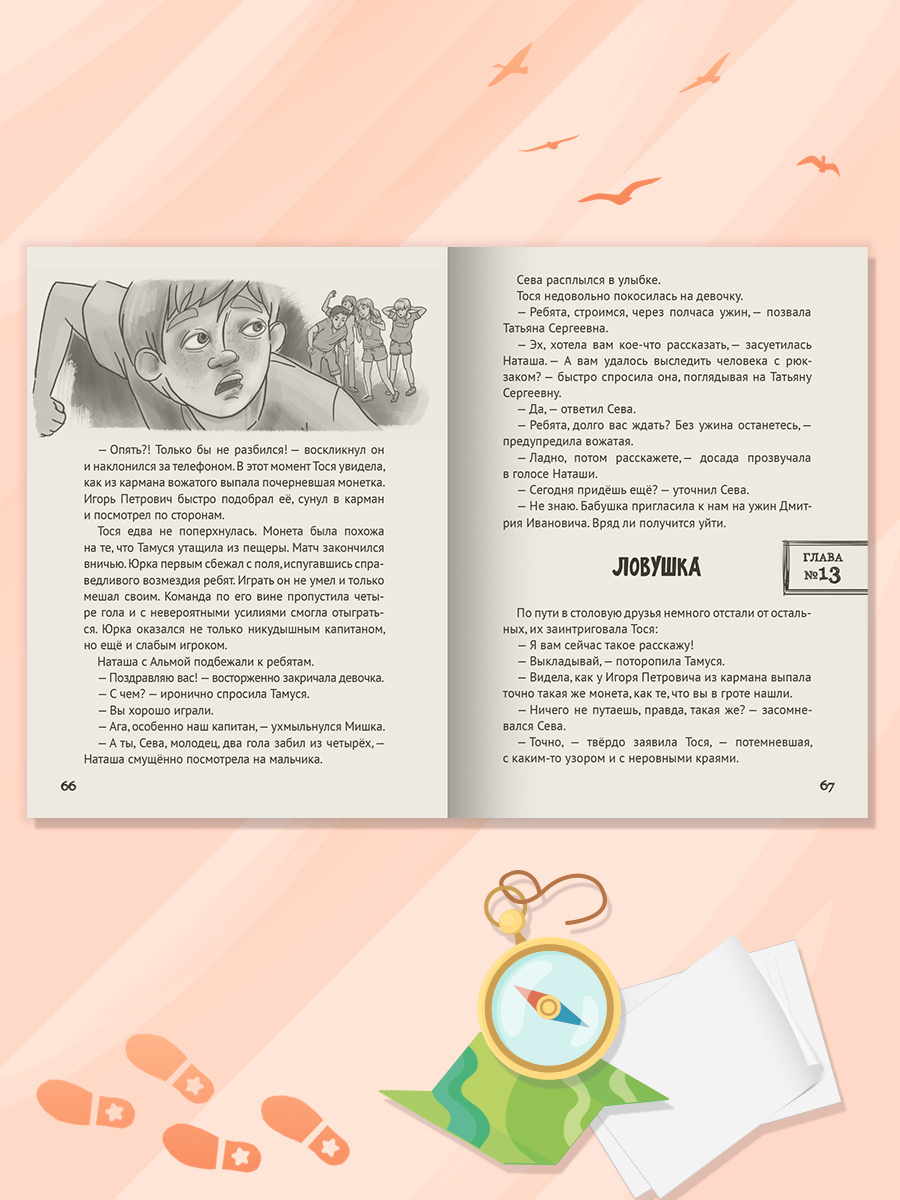 Книга Проф-Пресс детский детектив Тайна Крымского маяка - фото 6