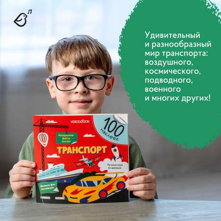 Альбом с наклейками VoiceBook Красный
