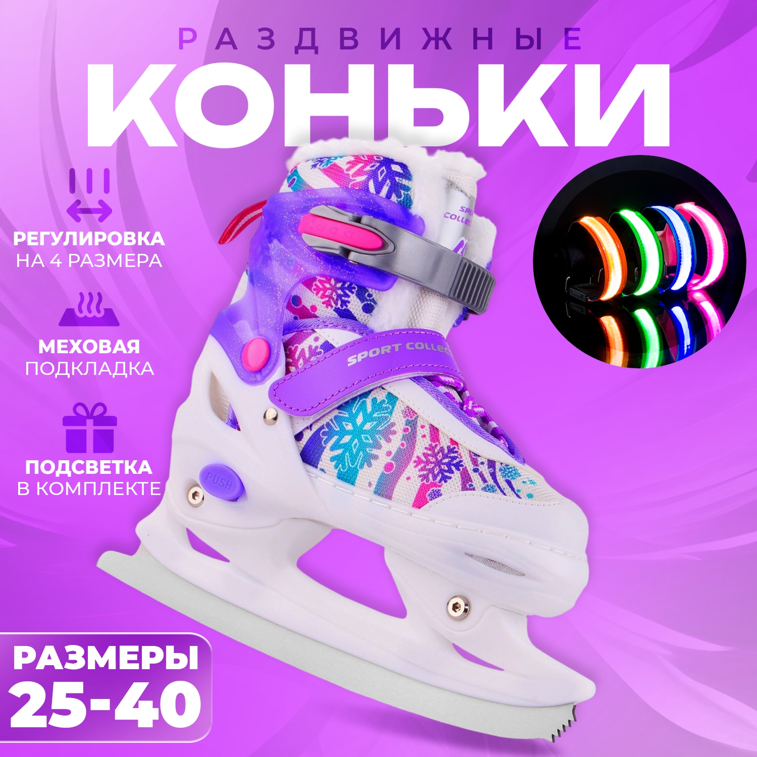 Изображение товара Коньки Sport Collection Раздвижные 25-28