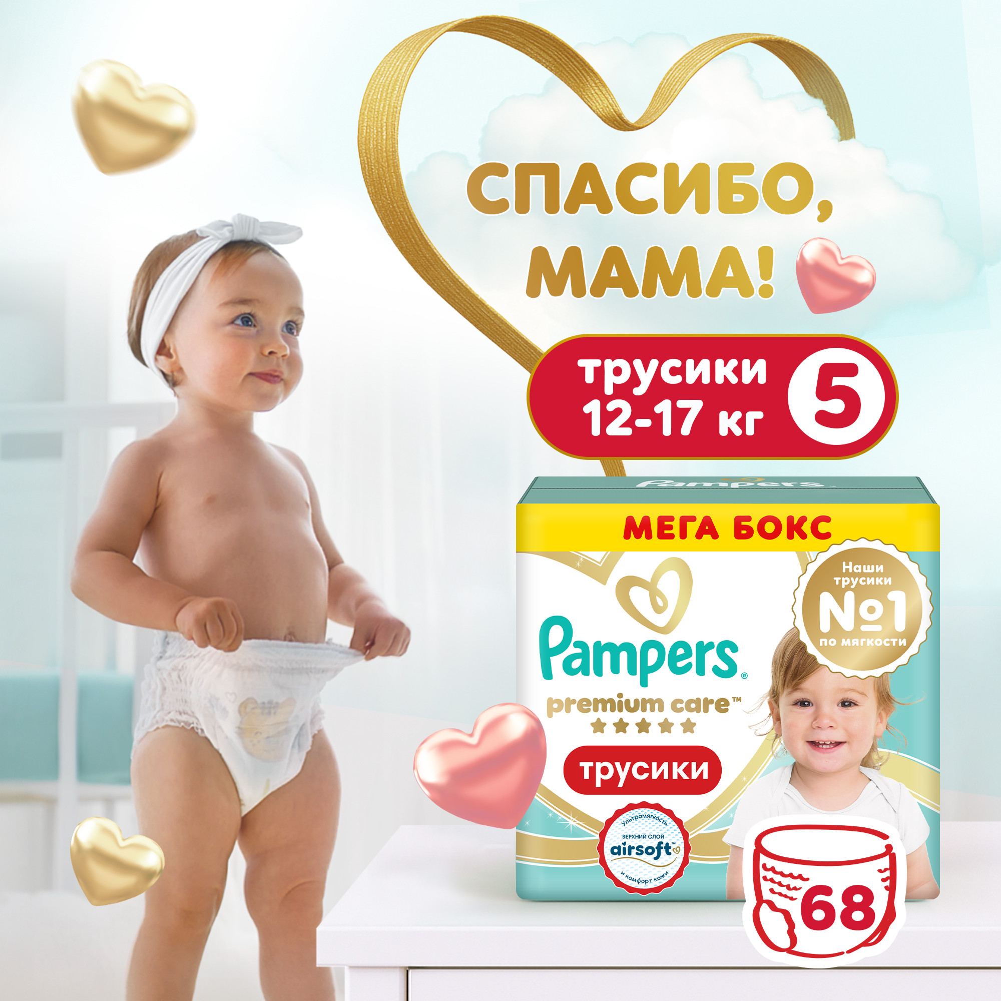 Трусики Pampers Premium Care 5 (12-17 кг) 68 шт. - фото 1