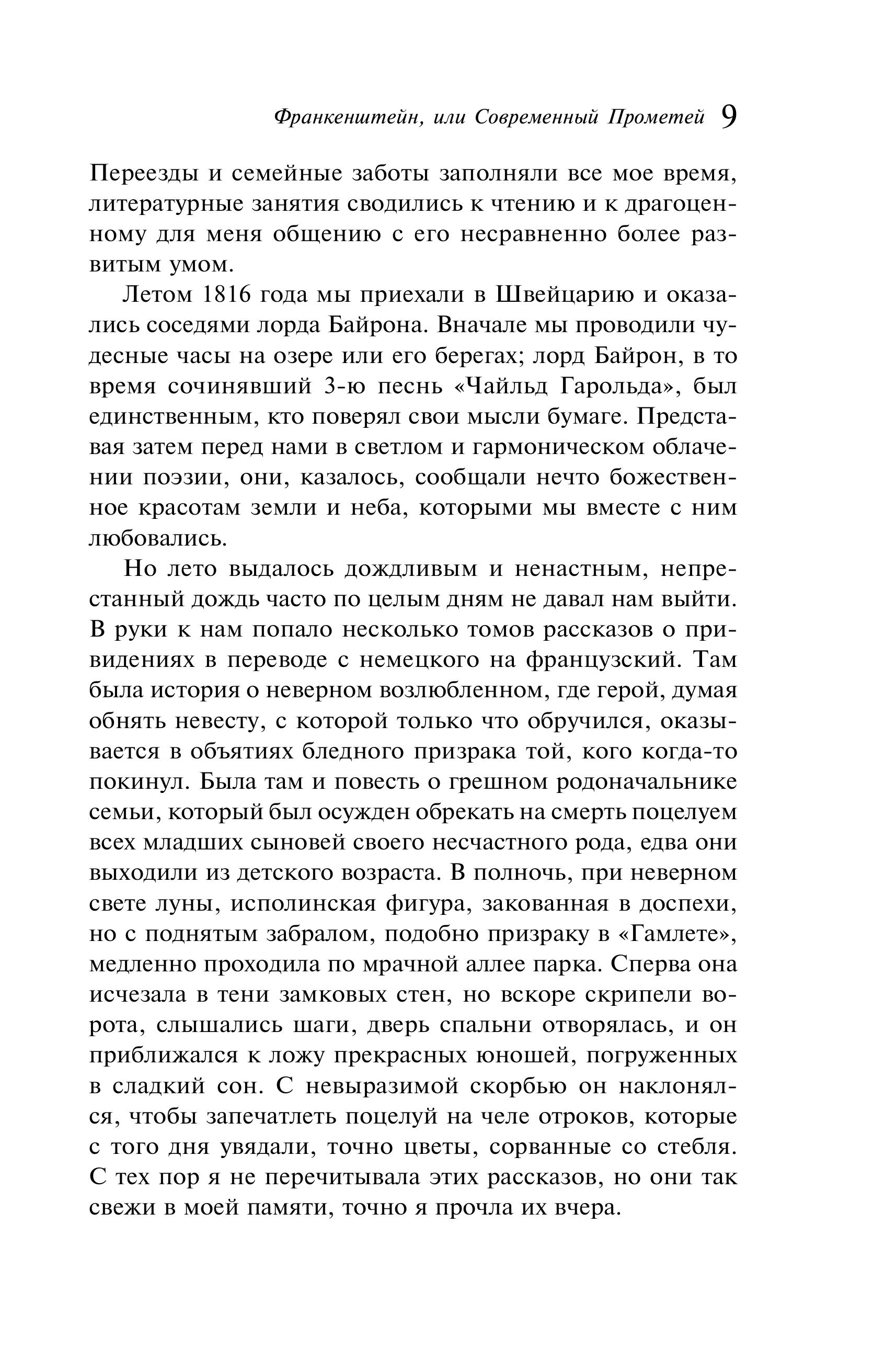 Книга Эксмо Франкенштейн, или Современный Прометей (подарочное издание) - фото 8