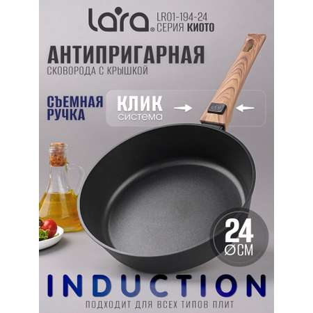Сковорода LARA серия Киото диаметр 24 см LR01-194-24