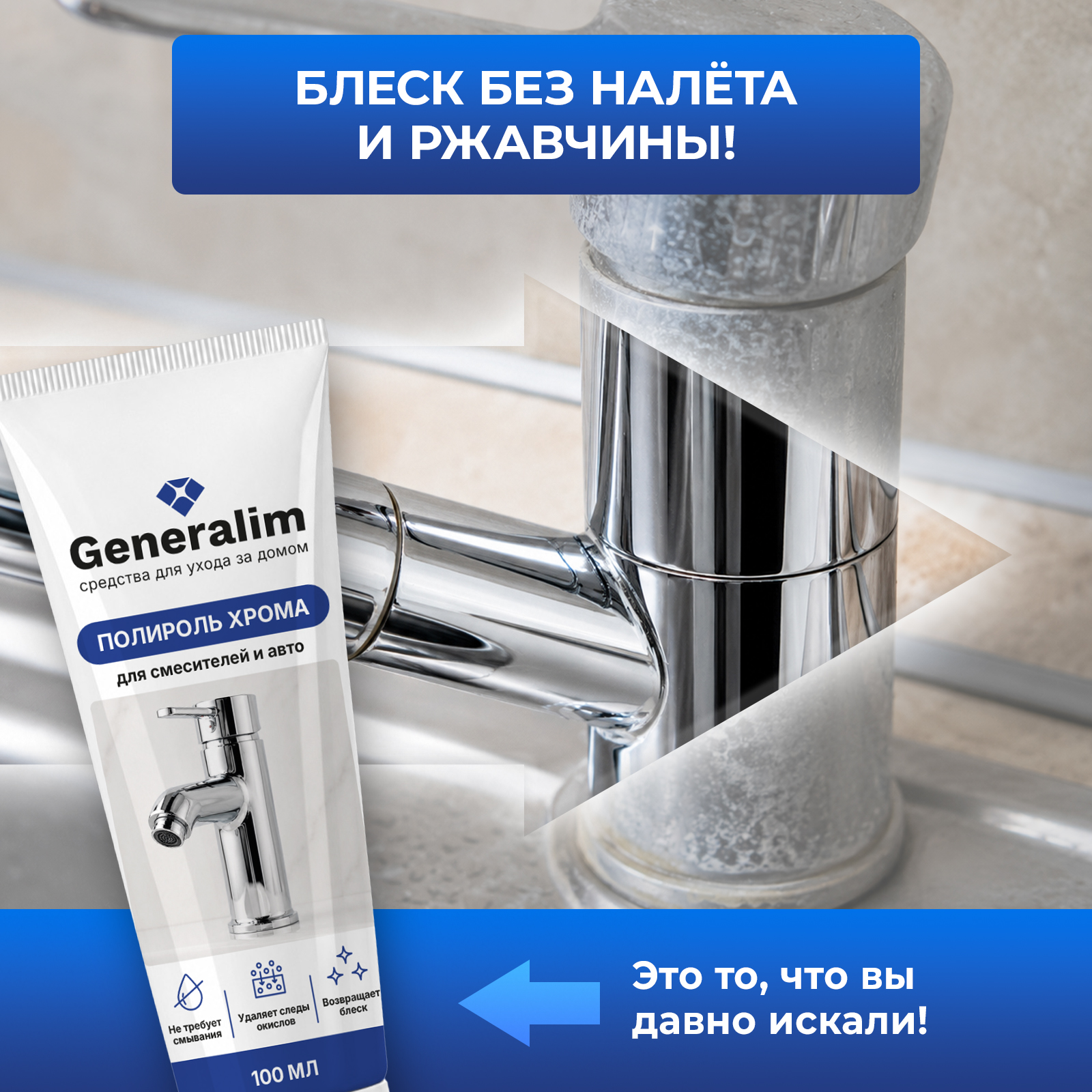 Полироль Generalim 100 мл для металла - фото 3