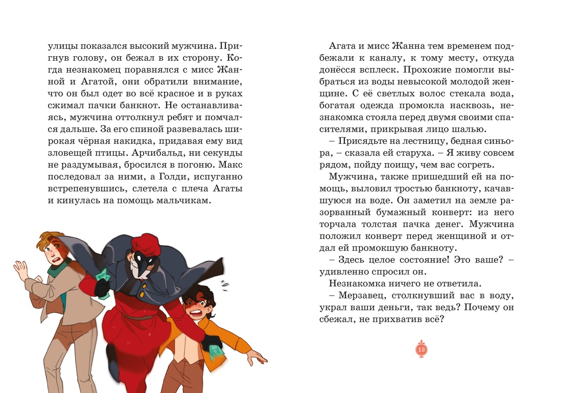Книга Махаон Агата Кристи Паллюи К Загадка венецианской маски Дело №5 Девочка детектив - фото 13