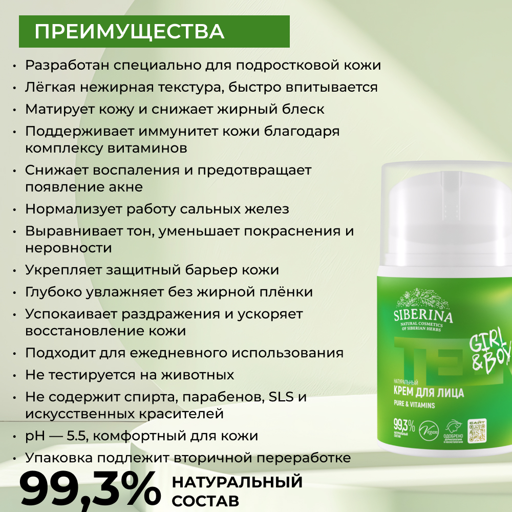 Крем Siberina 50 мл - фото 3