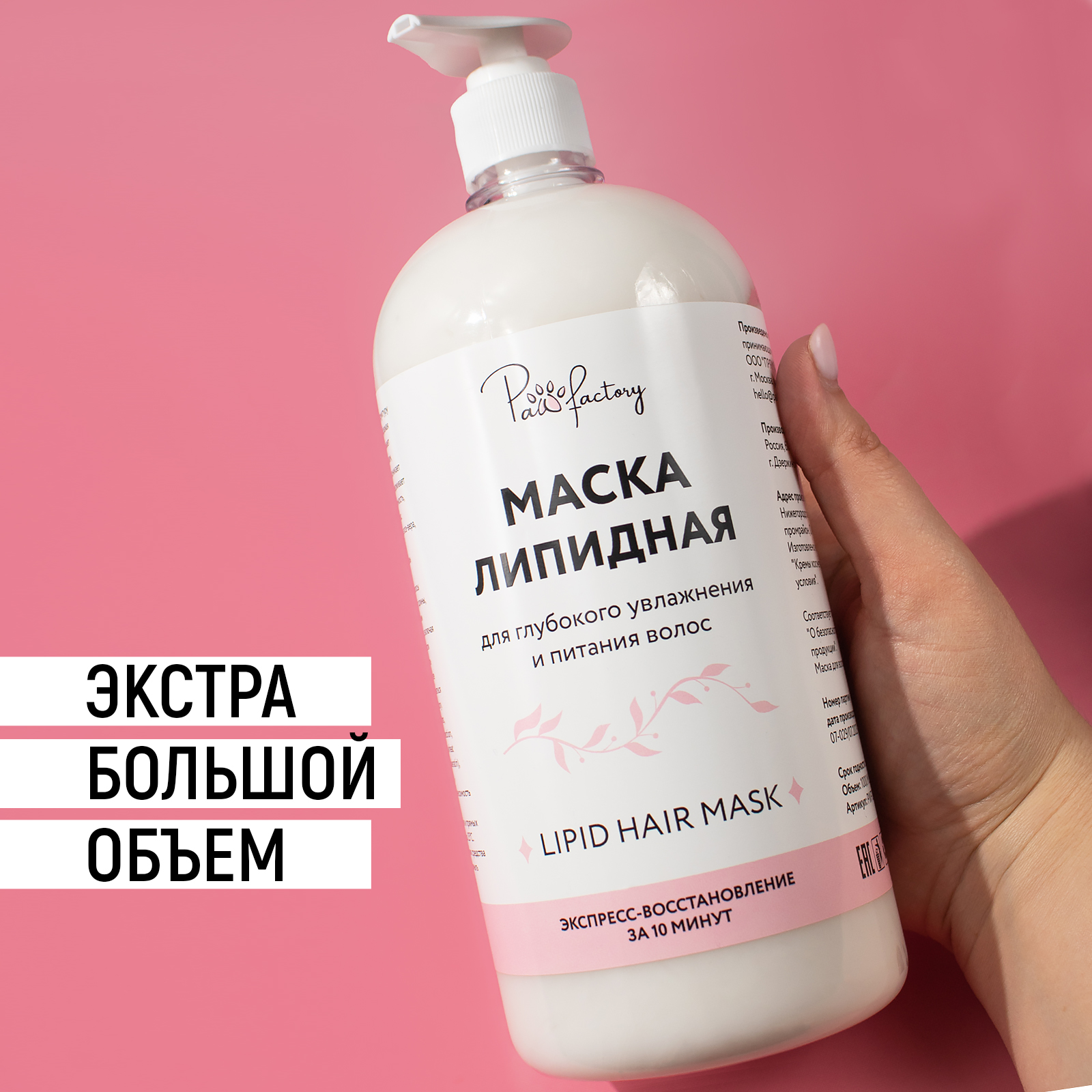 Маска PAW FACTORY 1000 мл - фото 2