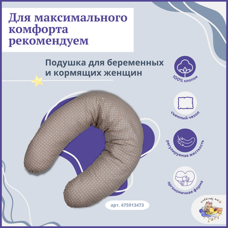 Декоративная наволочка Owl and EarlyBird на подушку для беременных и кормящих женщин 35х210 см форма рогалик Овечки