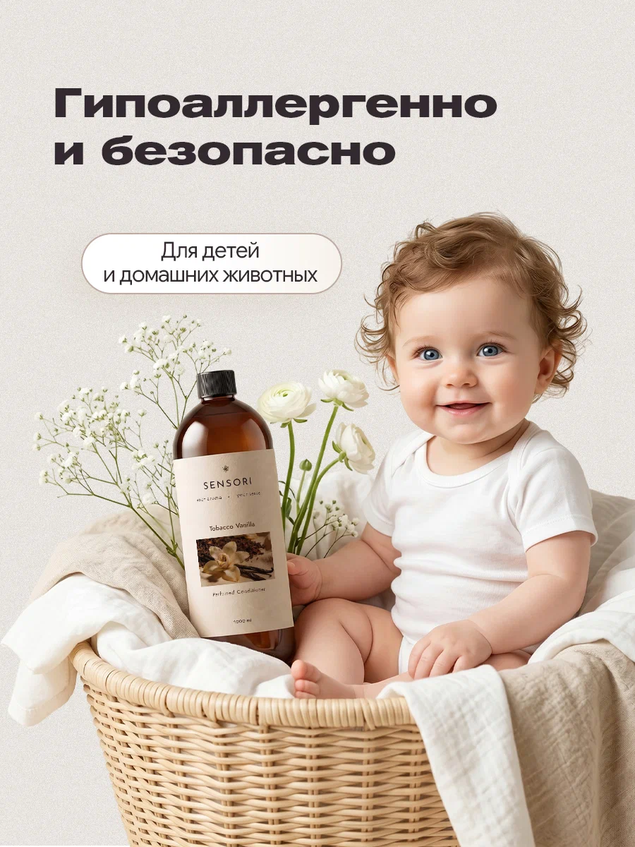 Кондиционер SEPTIVIT SENSORI Tobacco Vanilla 1 л - фото 8