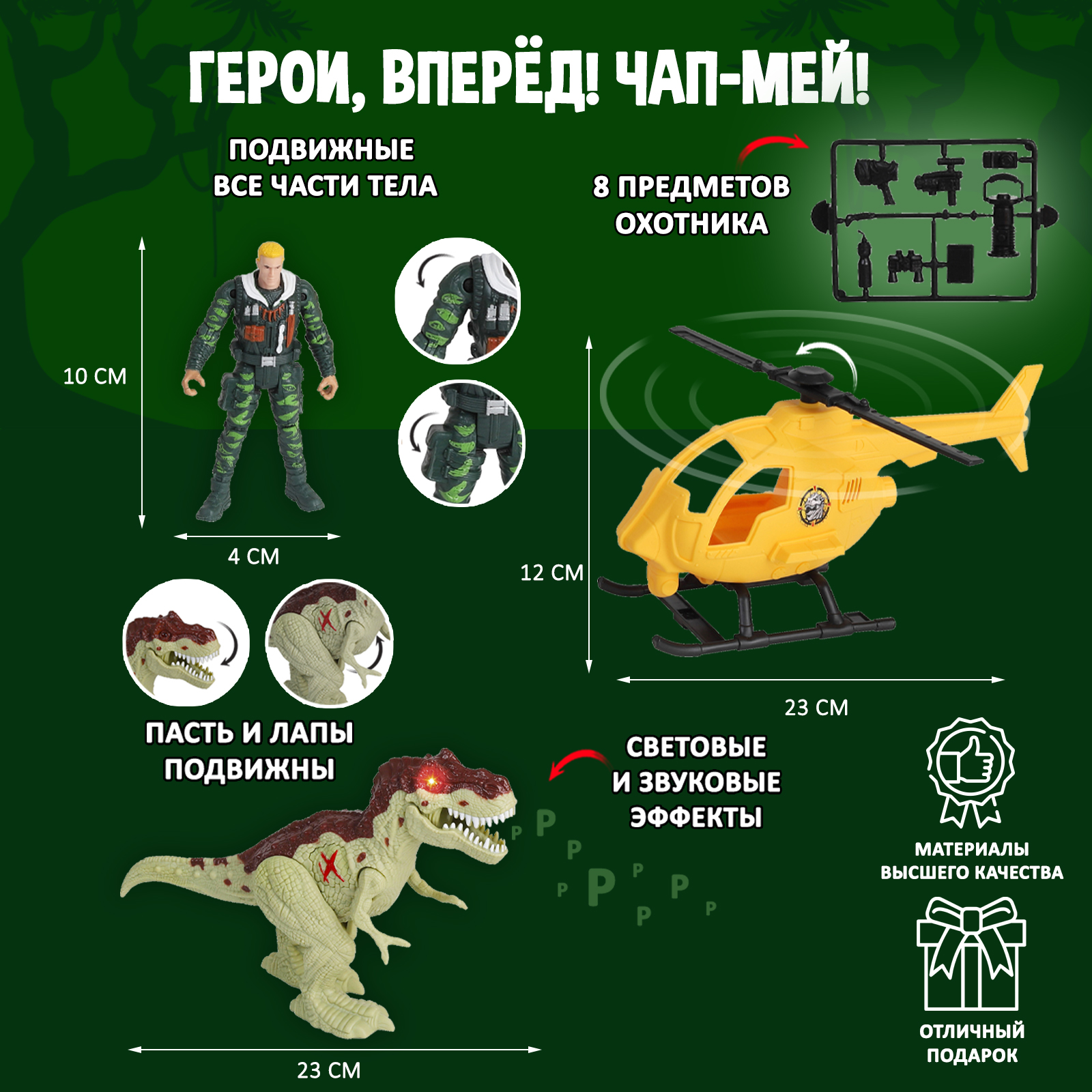 Игровой набор Chap Mei Охота на Тираннозавра - фото 13