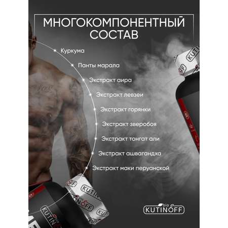 Пищевой сбор для мужчин Kutinoff Bio 60 капсул