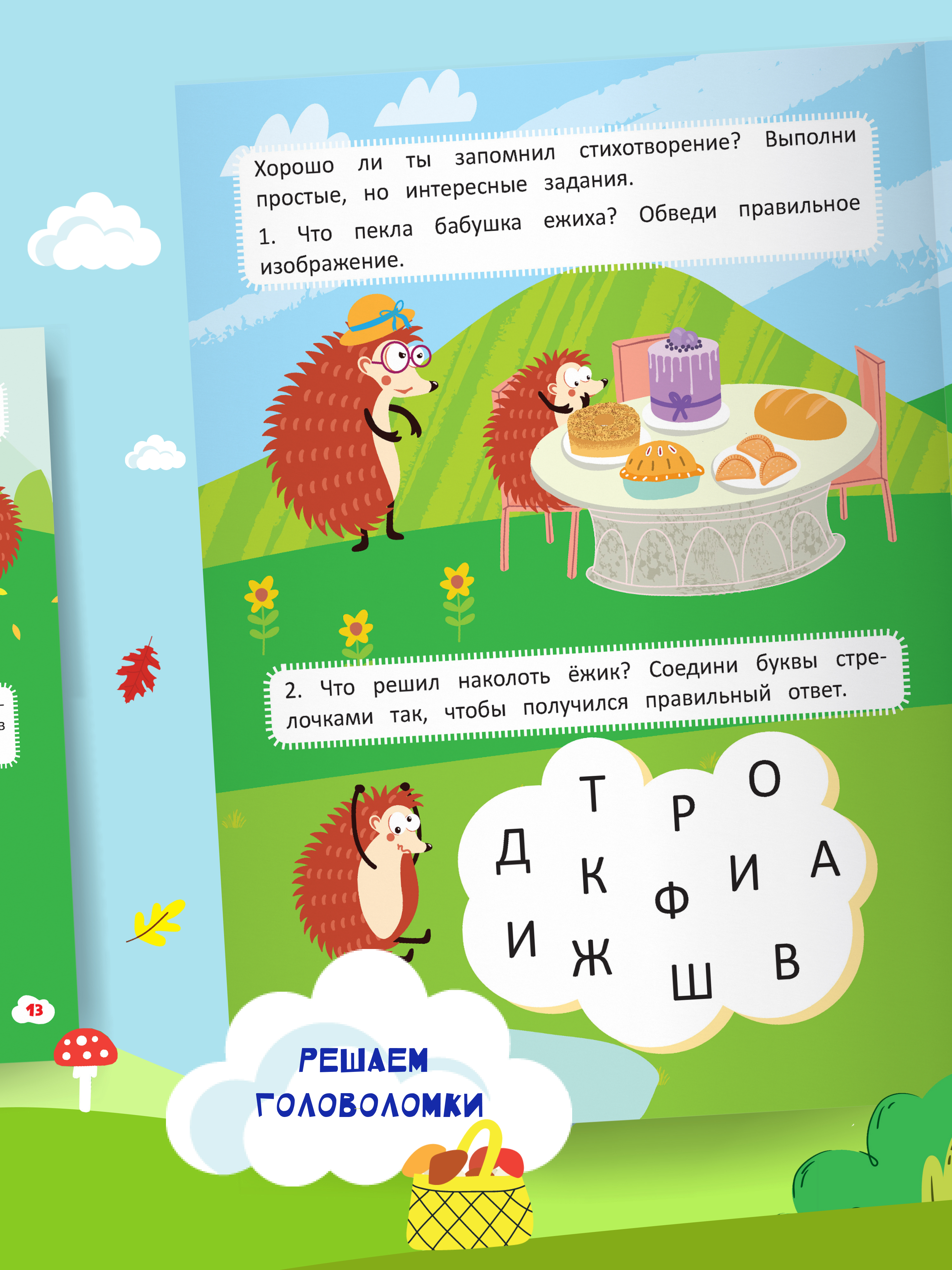 Книга для детей Харвест Головоломки ребусы загадки - фото 6