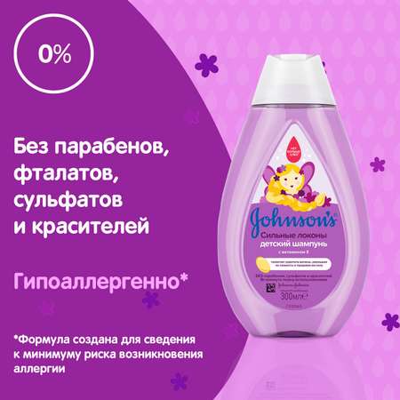 Шампунь Johnsons Сильные локоны 300 мл
