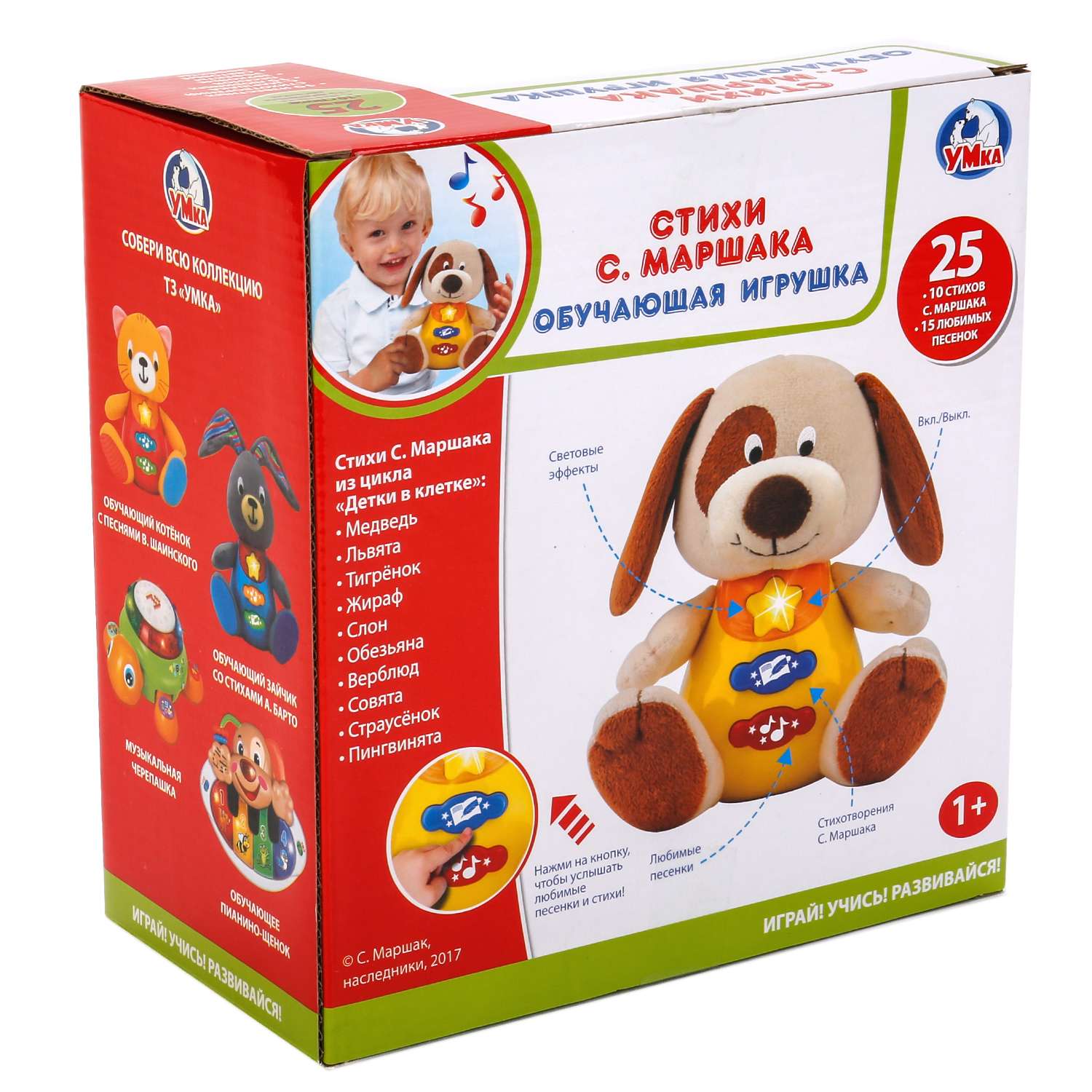 Игрушка УМка Собака обучающая 253094 - фото 5