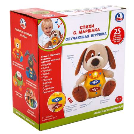 Игрушка УМка Собака обучающая 253094