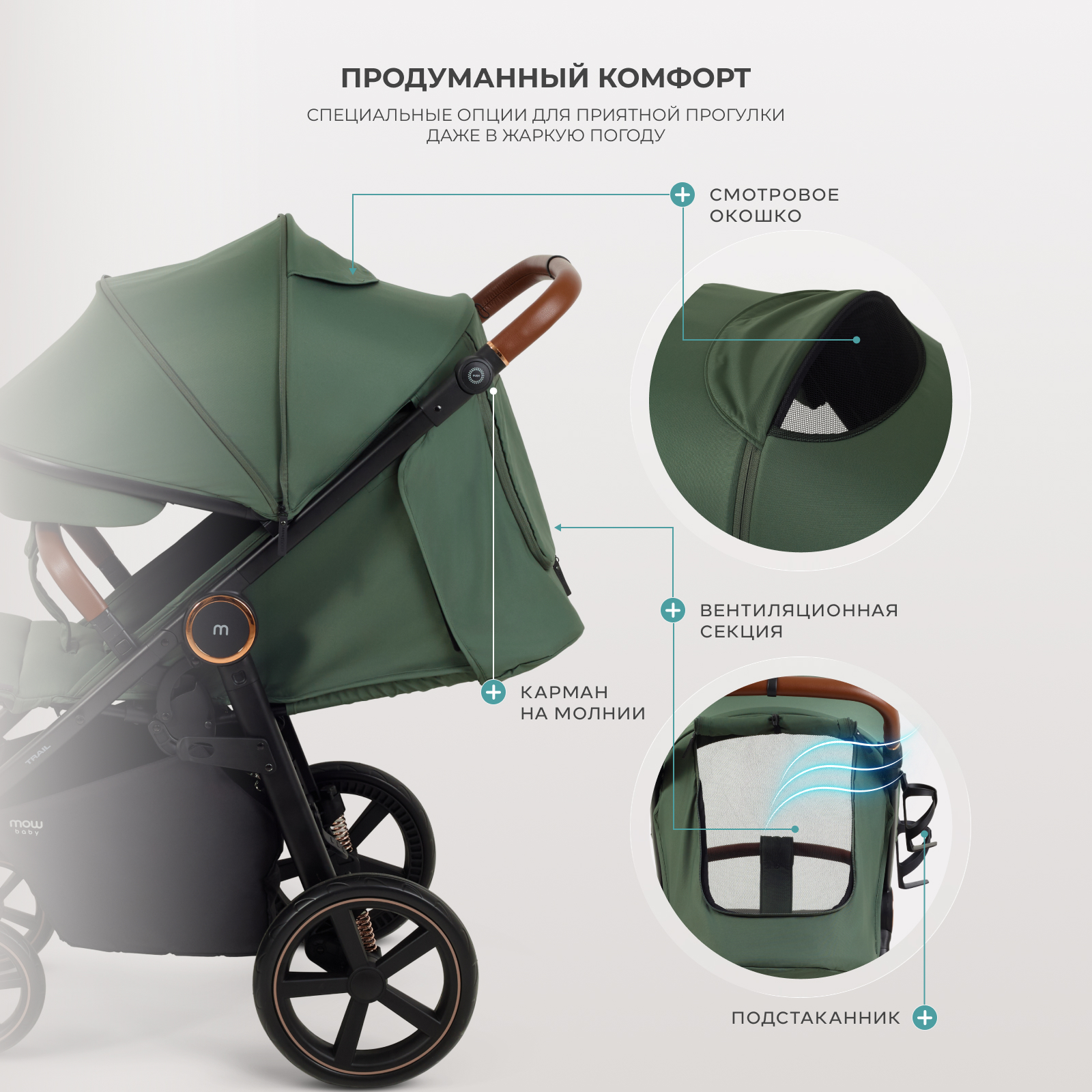 Коляска прогулочная MOWbaby Trail зеленый - фото 6