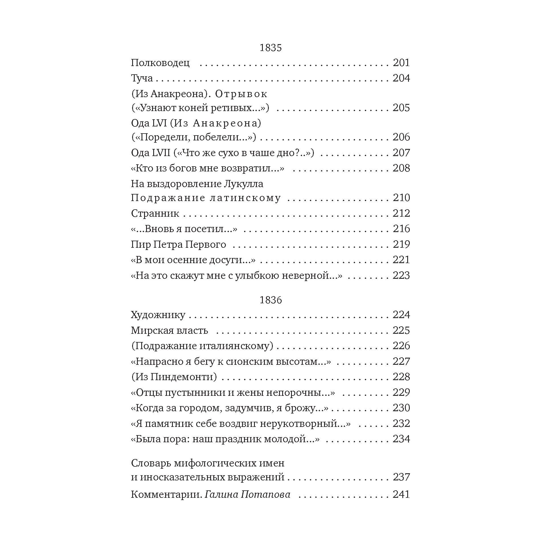 Книга АЗБУКА Звезда пленительного счастья Пушкин А. Азбука-поэзия - фото 8