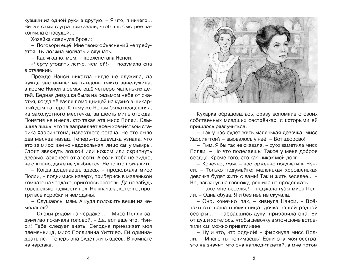 Книга Махаон КласЛит Портер Э Поллианна - фото 4