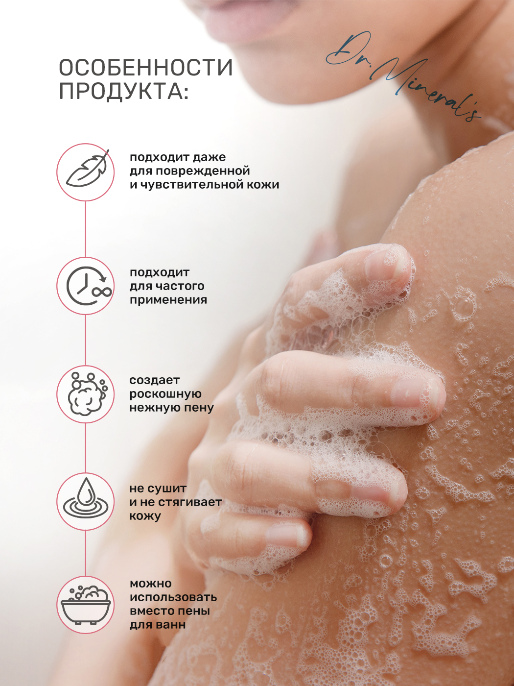 Гель Dr.Minerals 400 мл - фото 6