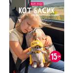 Мягкая игрушка BUDI BASA Басик в маске для сна
