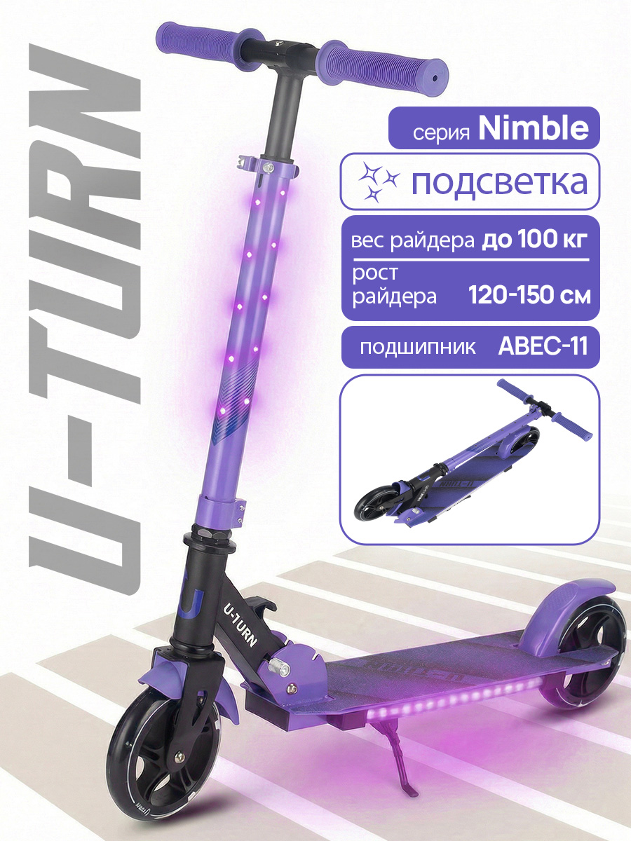 Самокат U-TURN двухколесный - фото 1