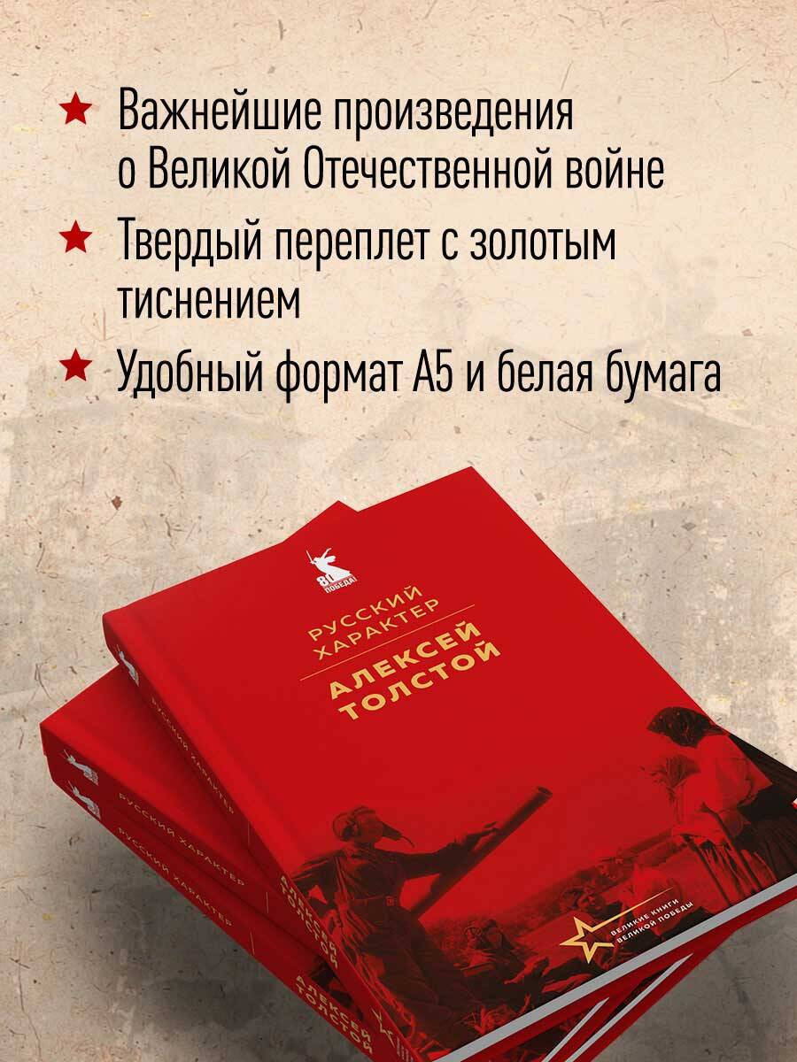 Книга Эксмо Русский характер - фото 2