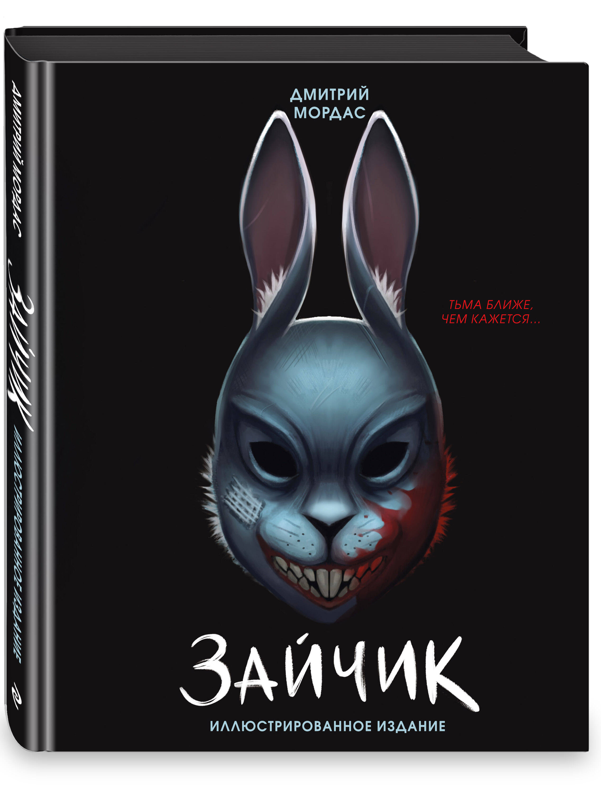 Книга Эксмо Зайчик Иллюстрированное издание - фото 1