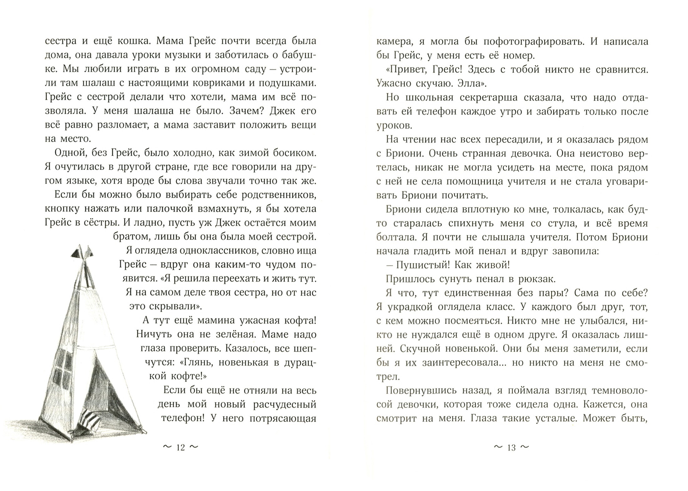 Книга Волчок Элла в сторонке - фото 3