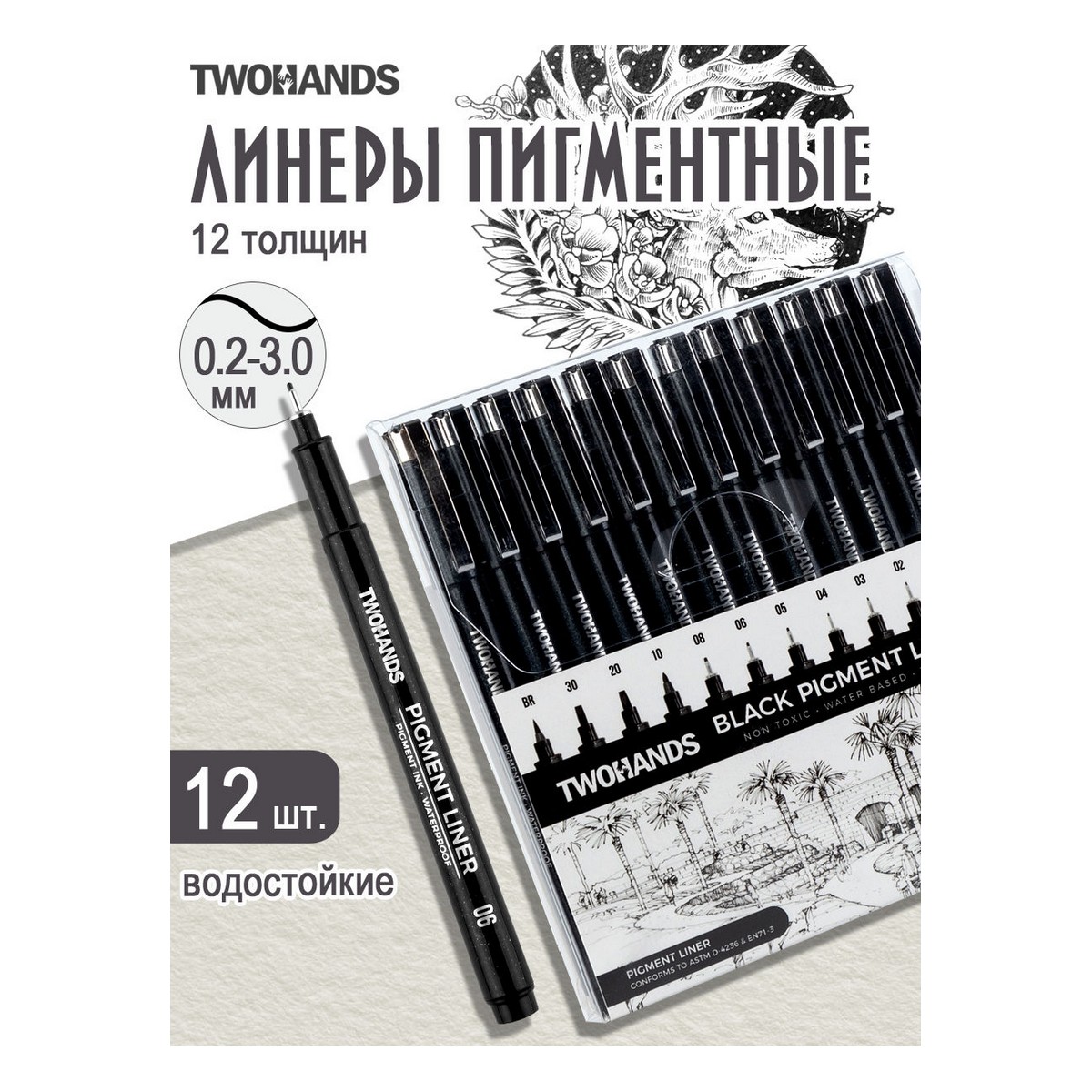 Ручка капиллярная TWOHANDS 12 шт. - фото 1