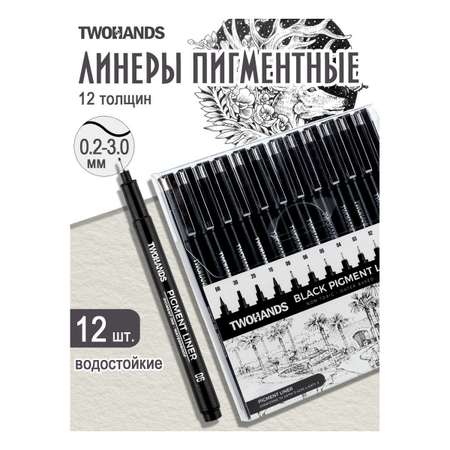 Ручка капиллярная TWOHANDS 12 шт.
